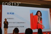 第二届中国新零售大会开幕,FORTY3品牌惊艳亮相,广受好评