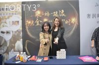 第二届中国新零售大会开幕,FORTY3品牌惊艳亮相,广受好评