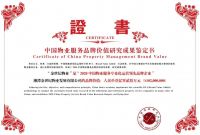 金世纪物业:高品质服务,助力企业品牌领先