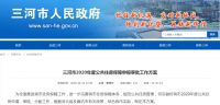 不限户籍!三河市最新住房通知,主要在燕郊,赶快去申请!