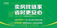 链家入选2020年BrandZ™最具价值中国品牌100