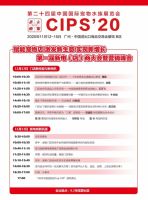 疫情后时代行业风向标2020长城展“全球趋势.领见未来”