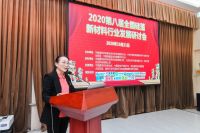 “2020第八届全国硅藻新材料行业发展研讨会”在京圆满召开