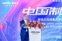 投资50亿占地60万平米！高端净水专家安吉尔投建全球最大净水智慧产业园