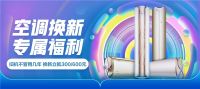 京东11.11壕掷10亿以旧换新补贴 空调折价600随意换