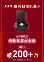 双11新锐品牌由利预售半小时，扫地机器人总预订销售额超400万
