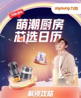 “全息邓伦”面对面约会！九阳×天猫双11“萌潮厨房”预售开启啦