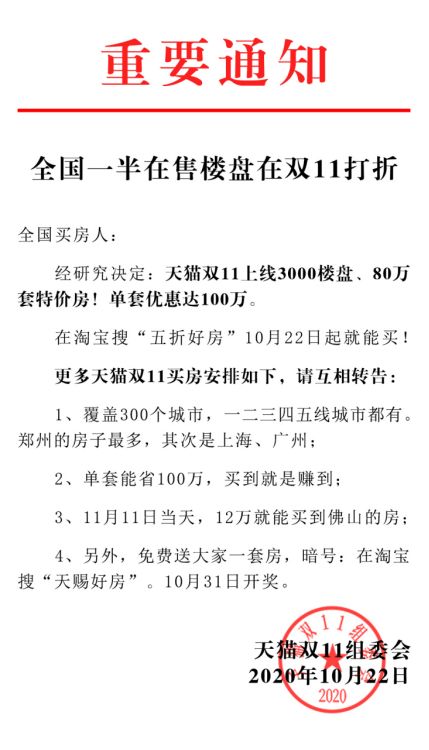 天猫双11来了！百余房企3000+楼盘参与 其中1套免费送-中国网地产