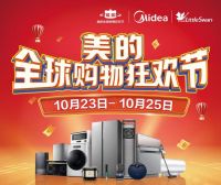 金秋十月美的引爆家电行业，全球一起狂欢购物