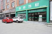 森鹿品牌 专注木业二十余载