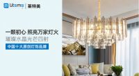 力压群雄 莱特美灯饰勇夺“中国十大原创灯饰品牌”