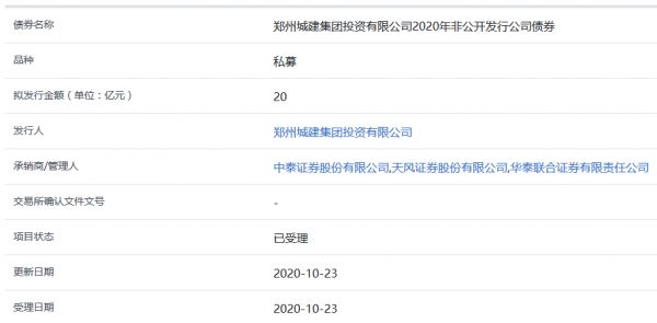 郑州城建集团20亿元私募公司债券获上交所受理-中国网地产