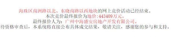 中海44.34亿元竞得广州海珠区1宗住宅用地 溢价率26.18%-中国网地产