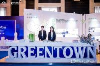 e触即发 品致未来——绿城服务“物业品牌联盟”2.0强势推出