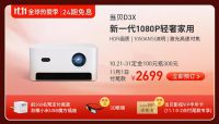 双11优惠力度有多大?当贝D3X同型号投影仪价差400?买错你就入坑了