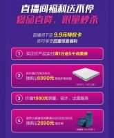 不止5折!顾家家居品牌日,尽在居然之家淘宝直播间