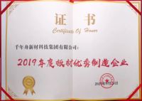 千年舟荣获“十大工程板材品牌”和“板材优秀制造企业”奖项