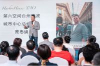 Harbor House台州第六空间国际家居店盛大开业