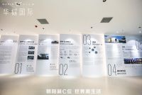 展现朝阳品位｜华樾国际城市展厅首发亮相！