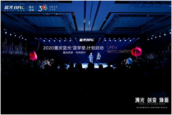 “循光而立，向光而新” 2020蓝光发展重庆区域品牌暨产品发布会盛启-中国网地产