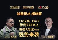 《秘密大改造》第四季重磅来袭！如鱼得水作为窗帘选用品牌倾情加盟！