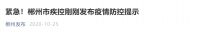 喀什,一级响应!四地升为高风险