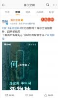 海尔空调称双11将发“新物种” 网友：有点期待