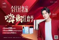 剑指双十一 华帝家居嗨购狂欢季启动