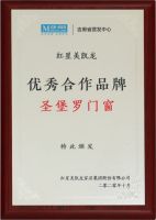 门窗节，圣堡罗吸商力强，被授予“优秀合作品牌”