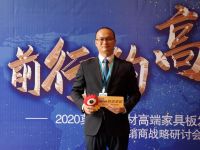 2020莫干山板材高端家具板发布会圆满举行：在品牌极致化道路上迅猛推进