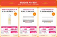 厨卫焕新攻略｜美的商城超硬核福利来袭，双11特权提前享