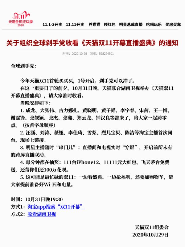 天猫发布双11直播庆典活动细则 1套房子免费送 5折秒杀特价房等-中国网地产