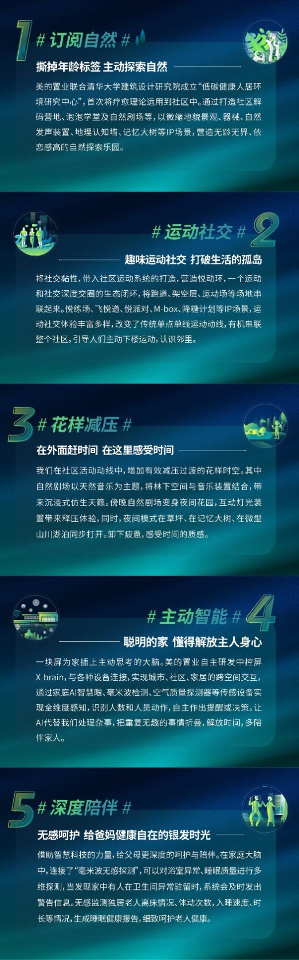 美的置业5M智慧健康社区全新升级 智慧健康人居进入主动时代-中国网地产