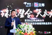 立邦与京东签署年度战略合作 关注美缝服务品质及数字化升级