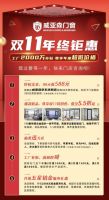 威亚森门窗京东旗舰店正式上线，决战双十一，疯狂补贴2000万！