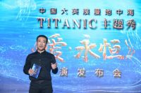 浸没式主题秀《爱·永恒》将首演 黄绮珊主题曲献声