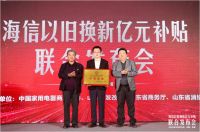 “双11”前，海信亿元补贴引爆家电“以旧换新”