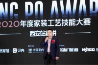 2020东坡奖年度家装工艺技能大赛西安站宣讲会圆满落幕！