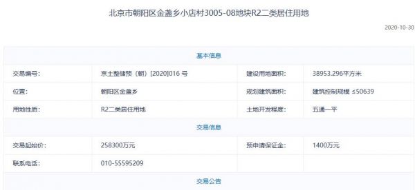 北京朝阳区金盏25.83亿元挂牌1宗预申请地块 此前曾暂停出让-中国网地产