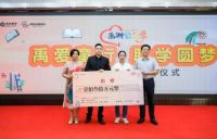 禹洲集团林龙安向华侨大学捐资500万元 支持学校奖教奖学