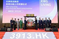 行稳致远展宏图，合景悠活于香港联交所正式挂牌上市