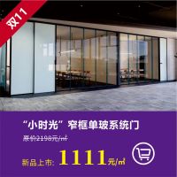 怡发门窗双十一狂欢GO! 带你看最新薅羊毛攻略!