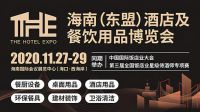 超500家酒店及餐饮用品企业参展，THE海南酒店展展位已售罄