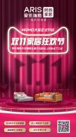 爱依瑞斯双11家居狂欢购火热进行中，为爱献礼，五折让利！