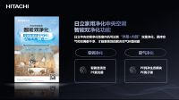 日立中央空调启动双十一嘉年华，带你净享好时光