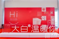 里程碑时刻！大白卫浴正式成为小米生态链企业