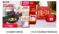 厨具大牌给京东11.11“开小灶”？数十款厨具超级盒子独家特供