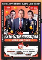 “总裁天团”又双叒来了 京东家电11.11直播到底多上头？