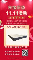 不用熬夜秒杀拼手速，东宝床垫的双11同样精彩纷呈