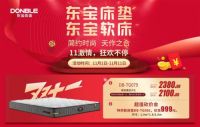 不用熬夜秒杀拼手速，东宝床垫的双11同样精彩纷呈